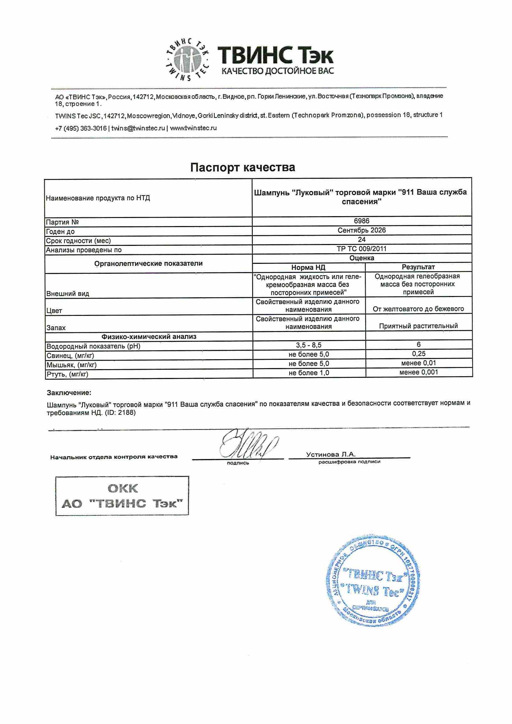 Паспорт №092024